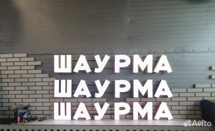 Рекламная вывеска шаурма