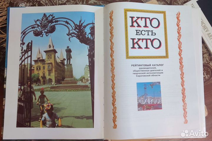 Вячеслав Володин книга Кто есть кто