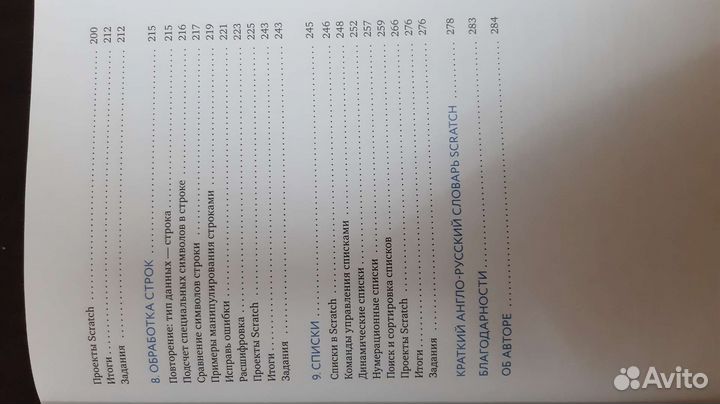 Scratch учебник