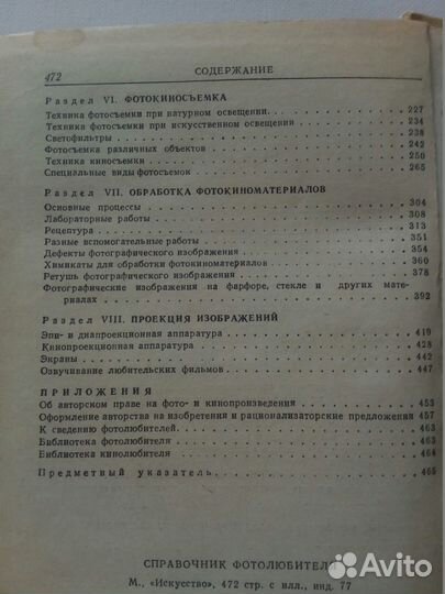 Справочник фотолюбителя 1964 г