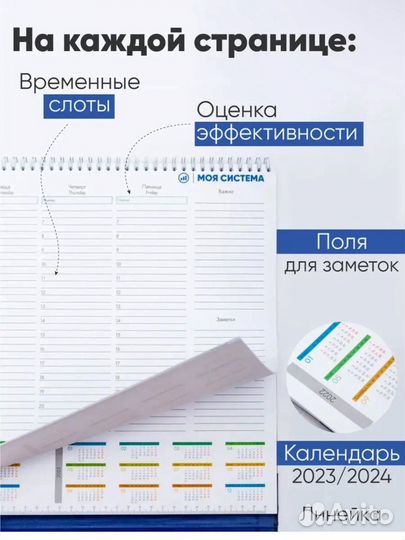 Ежедневник планер