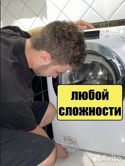 Ремонт стиральных машин