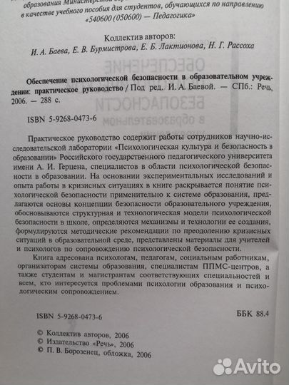 Обеспечение психологической безопасности