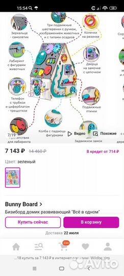 Бизидомик деревянный