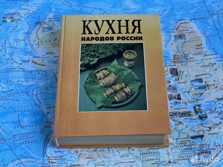 Кулинарная книга «Кухня народов России»