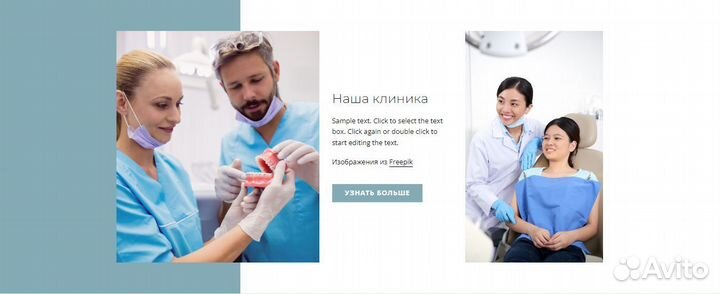 Многостраничный сайт для стоматологии
