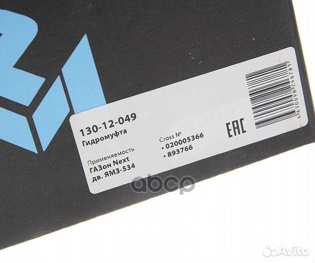 13012049 Вискомуфта газон Next дв.ямз-534 megap