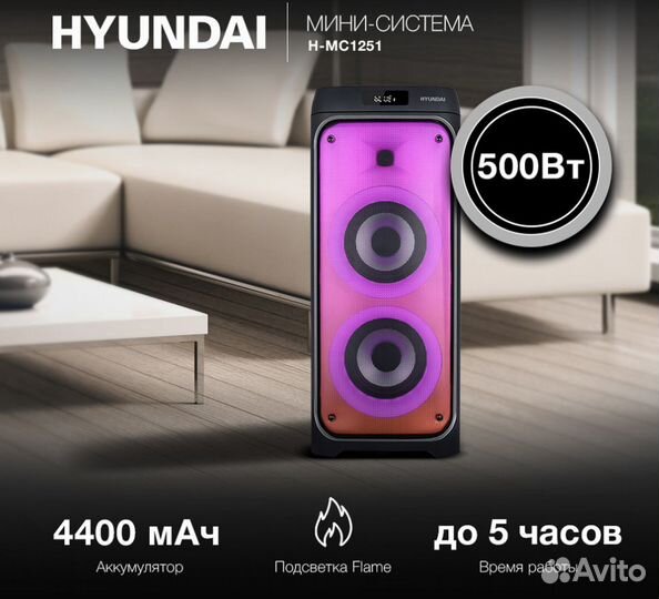 Колонка новая Hyundai H-MC1251