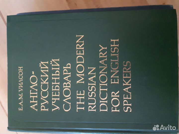 Англо русский учебный словарь