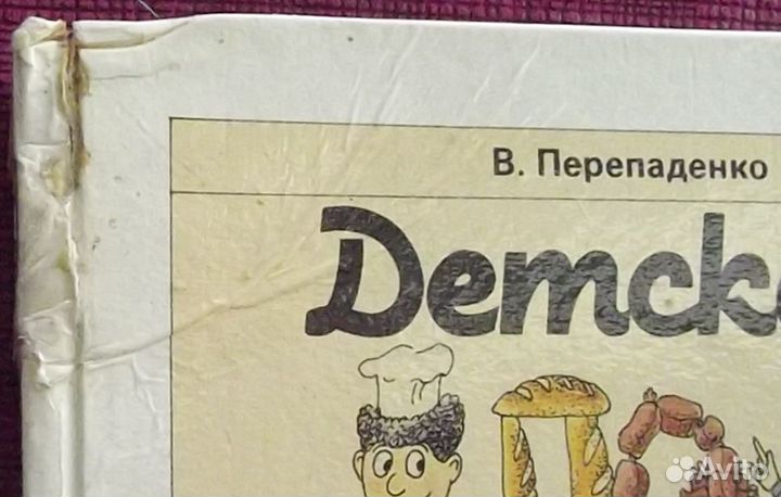 Детская Поваренная книга