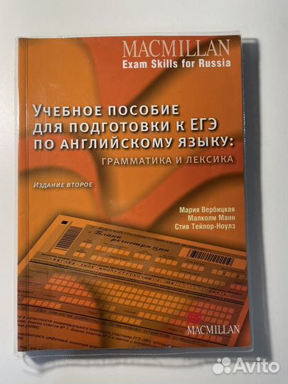 Macmillan exam skills for russia