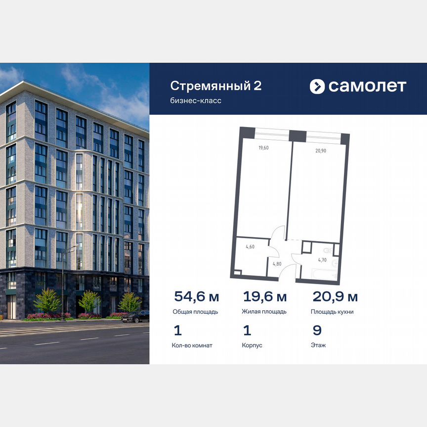 1-к. апартаменты, 54,6 м², 9/10 эт.