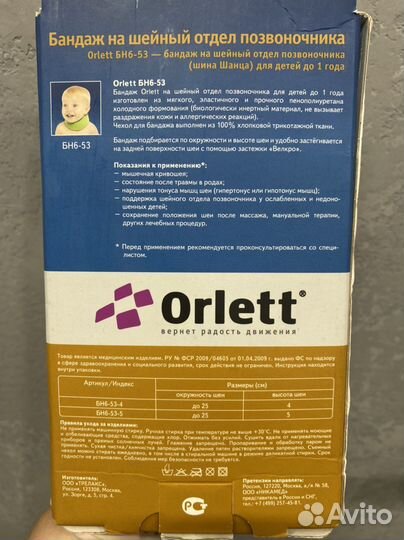 Воротник ортопедический детский