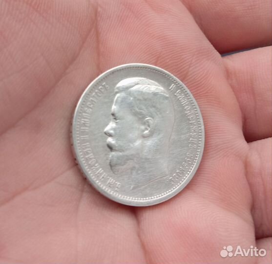 50 копеек 1912