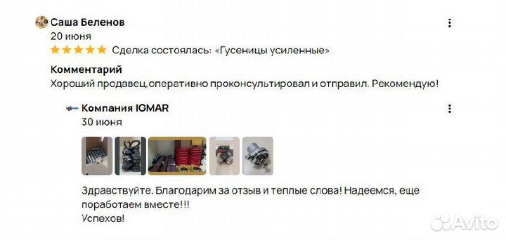 Гусеницы 230X48X64 Петропавловск