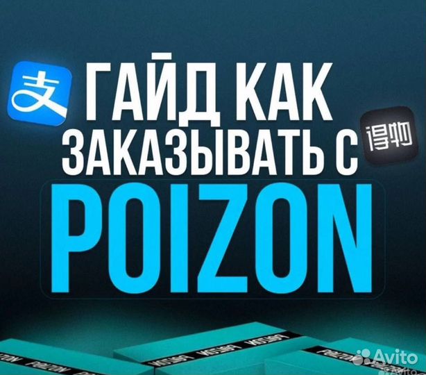 Обучение poizon