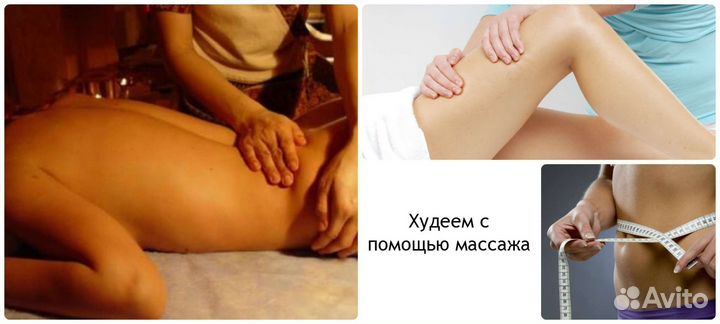 Массаж