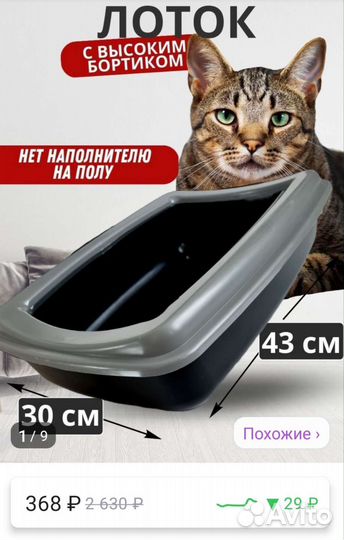 Лоток для кошек большой с высокими бортами