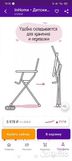 Стульчик для кормления