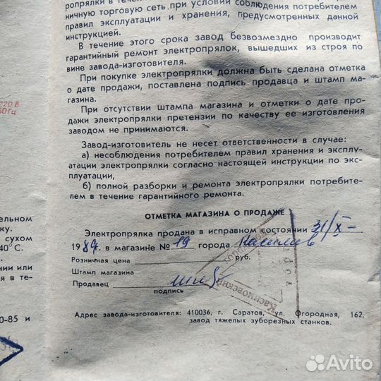 Электропрялка