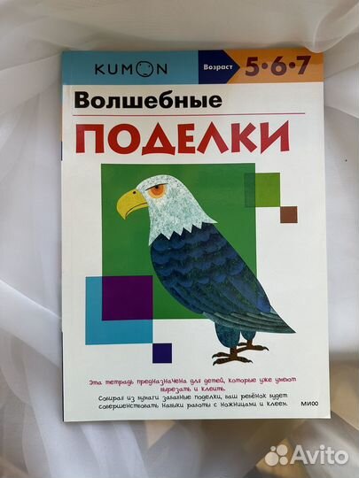 Волшебные поделки Kumon рабочая тетрадь для детей