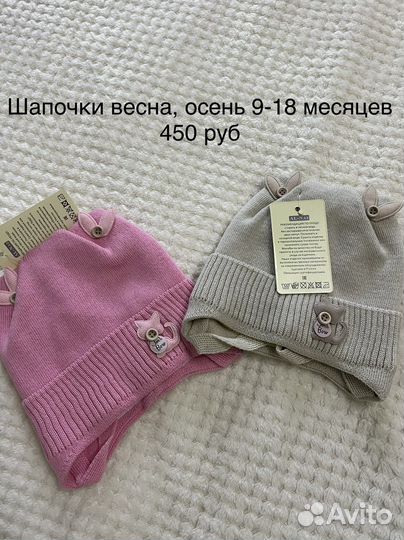 Шапочки весна, осень