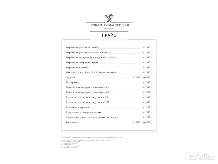 Токарные обработки