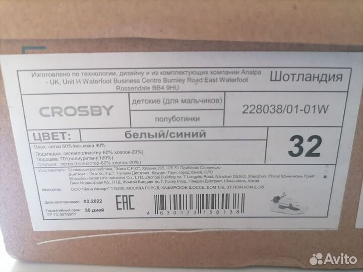 Кроссовки crosby детские