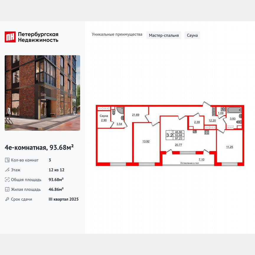 3-к. квартира, 93,7 м², 12/12 эт.