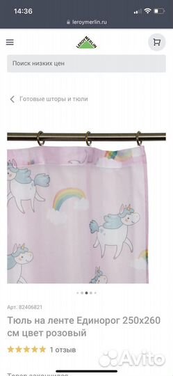 Тюль детская единорог