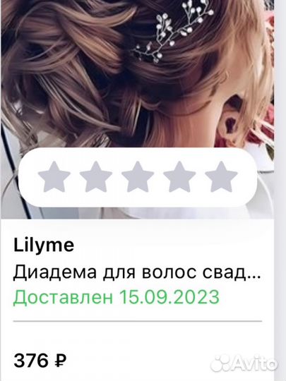 Свадебная диадема
