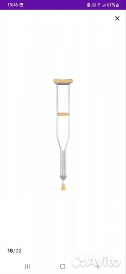 Костыли подмышечные взрослые