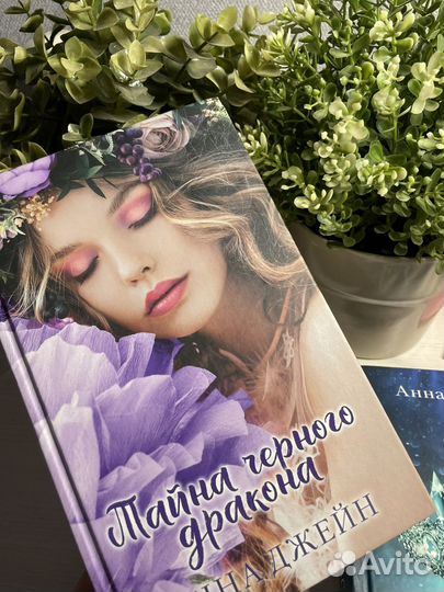 Наследница черного дракона, Тайна черного дракона