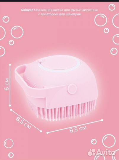 Массажная щетка для мытья животных