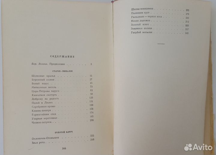 Шёлковые крылья, Детская энциклопедия, т.3,5; СССР