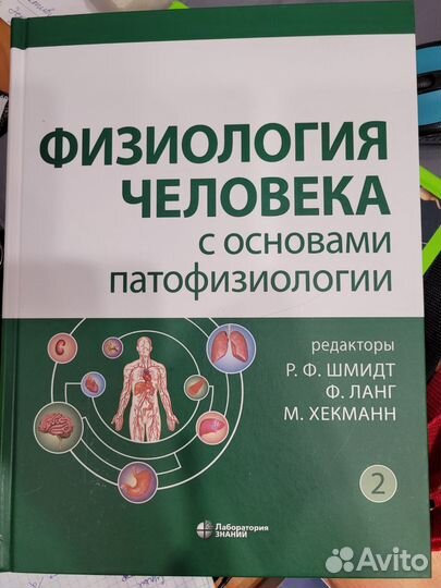 Книги по анатомии, спортивной анатомии, физиологии