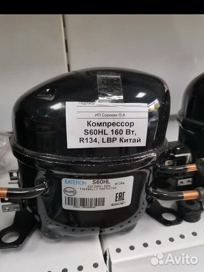 Компрессор на холодильник.Бесплатная доставка