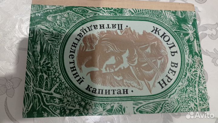 Книги Жюль Верн