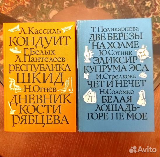 Две книги Школьные годы разных авторов