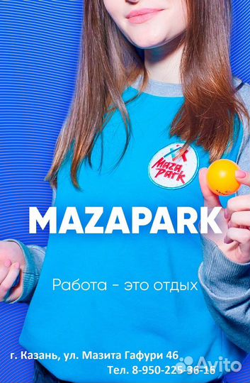 Оператор игровой зоны