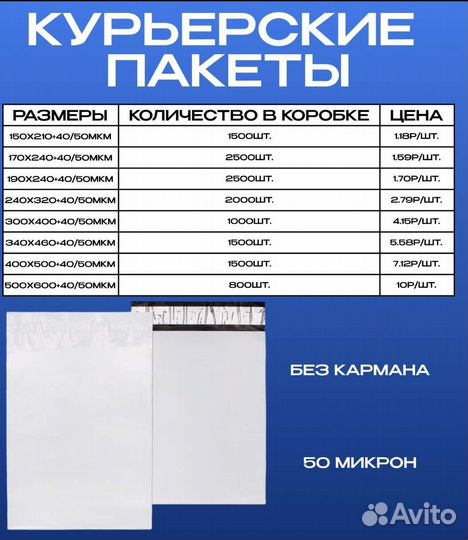 Курьерские пакеты