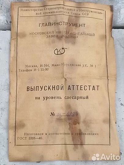 Уровень слесарный СССР