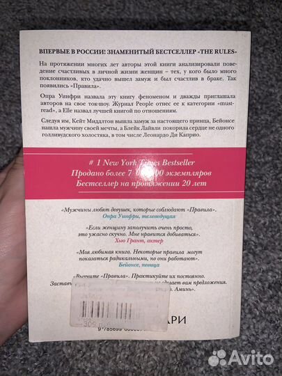 Правила: как выйти замуж за мужчину мечты книга