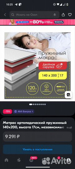 Матрас 140х200 бу