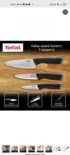 Новый набор Tefal comfort из 3 ножей в чехлах