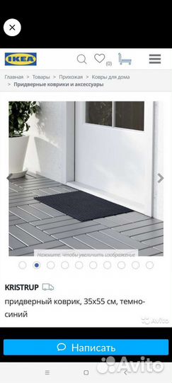 Коврик придверный IKEA