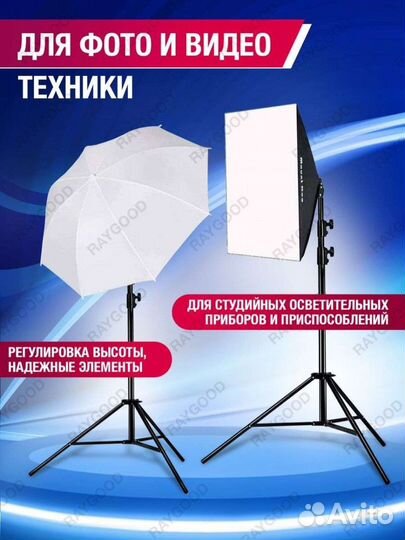 Штатив универсальный напольный