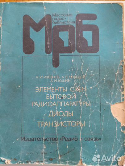 Справочники по радио аппаратуре