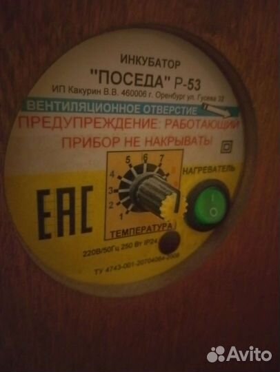 Инкубатор поседа