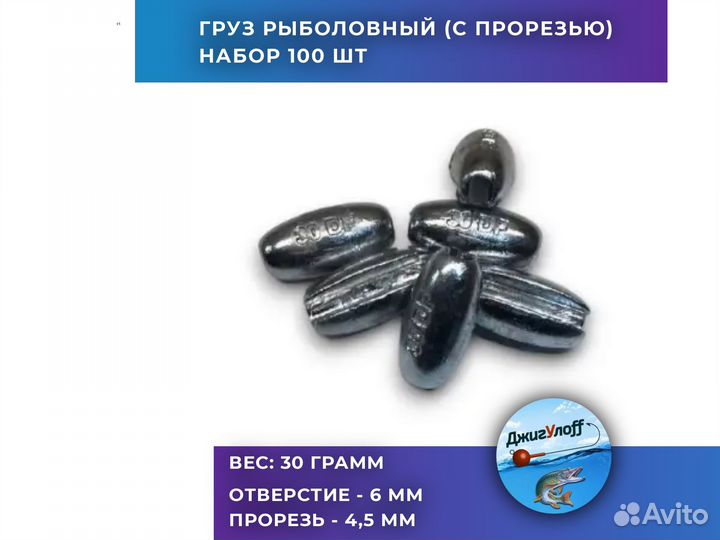 Рыболовные грузила 30 грамм